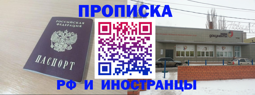 временная регистрация купить в Черкесске